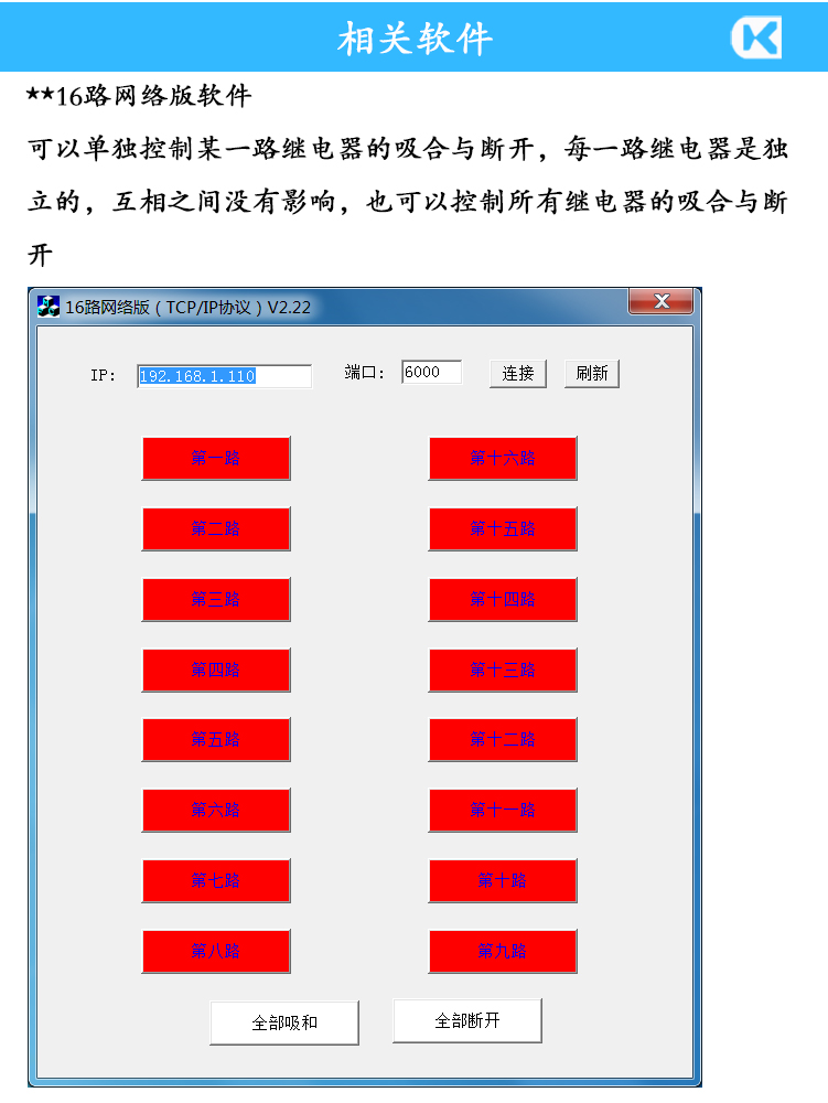 16路網(wǎng)絡(luò)控制軟件.jpg